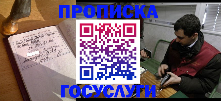 прописка от собственника в Тюменской области